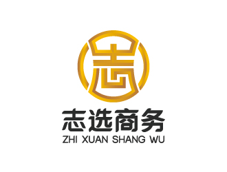 楊勇的志選商務(wù)咨詢(上海)有限公司logo設(shè)計