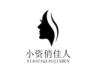 張俊的小資俏佳人護膚品標(biāo)志設(shè)計logo設(shè)計