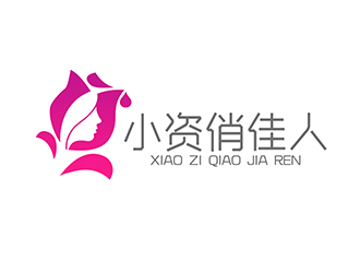 潘樂的小資俏佳人護膚品標(biāo)志設(shè)計logo設(shè)計