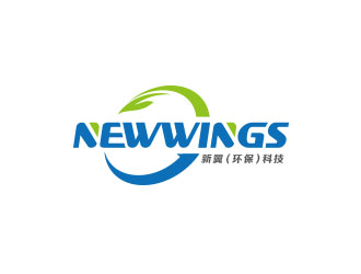朱紅娟的廣州市新翼(環(huán)保)科技有限公司logo設(shè)計(jì)