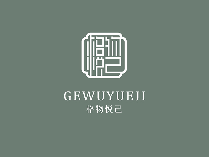 格物悅己logo設計