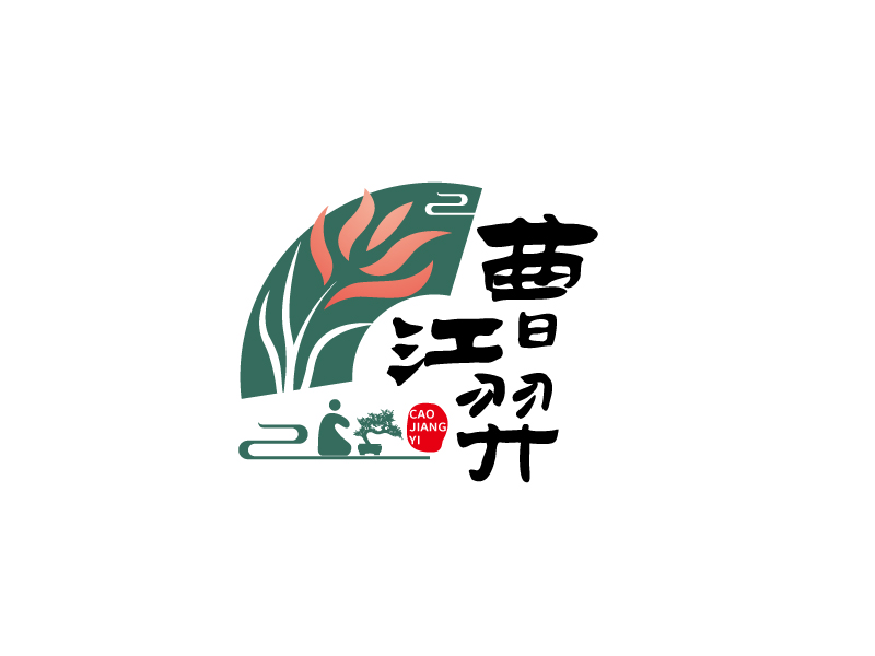張俊的曹江羿（上海市青浦區(qū)花木園藝協會）logo設計