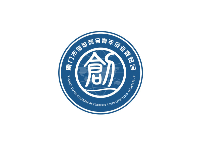 朱紅娟的廈門市仙游商會(huì)青年創(chuàng)業(yè)委員會(huì)，備用簡(jiǎn)稱：廈門市仙游商會(huì)青創(chuàng)會(huì)logo設(shè)計(jì)