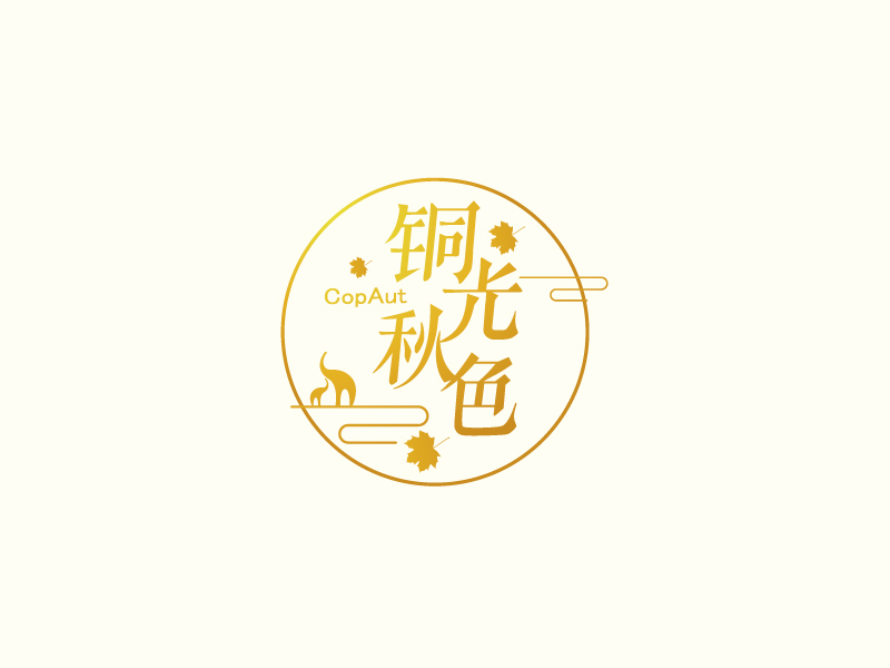 張俊的中文名：銅光秋色，英文名：CopAutlogo設(shè)計