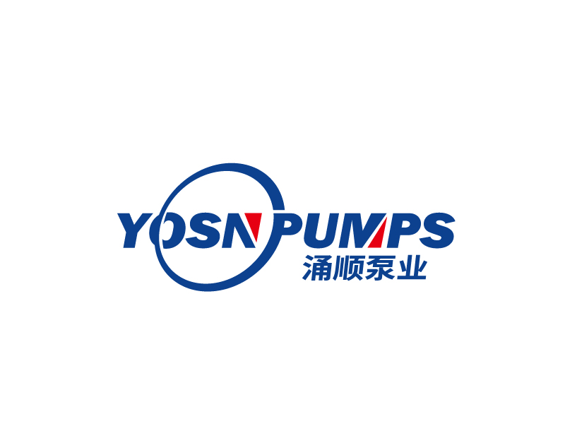 張俊的用YOSN PUMPS字母，涌順泵業(yè)結(jié)合設(shè)計(jì)。也可以不用中文logo設(shè)計(jì)