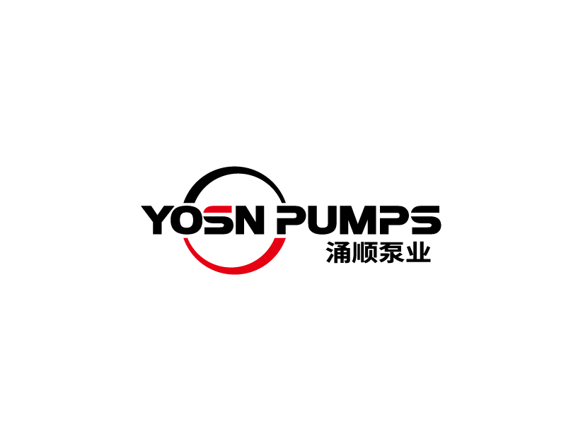 張俊的用YOSN PUMPS字母，涌順泵業(yè)結(jié)合設(shè)計(jì)。也可以不用中文logo設(shè)計(jì)